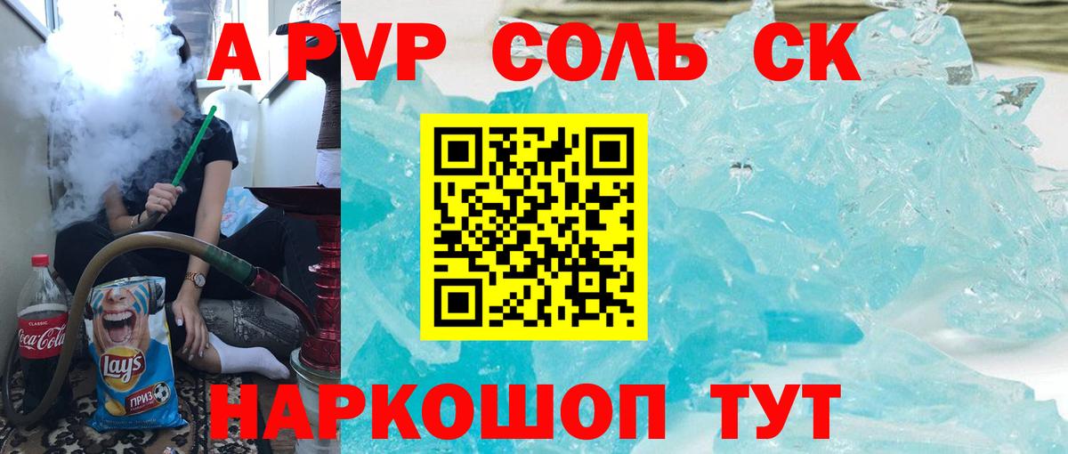 Альфа ПВП  Альфа ПВП крисы CK  A PVP крисы CK  Вход с VPN  Гатчина  А ПВП Соль 