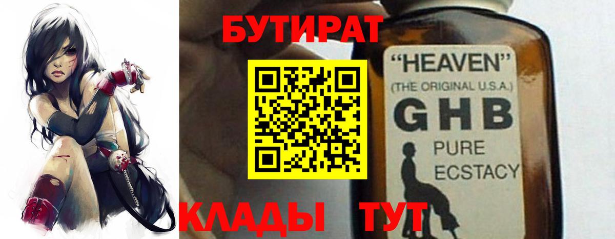 БУТИРАТ бутандиол Гатчина