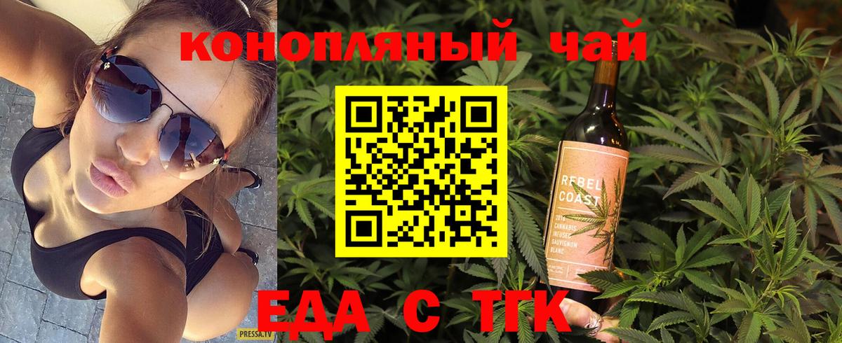 Еда ТГК марихуана  Вход с VPN  Гатчина 