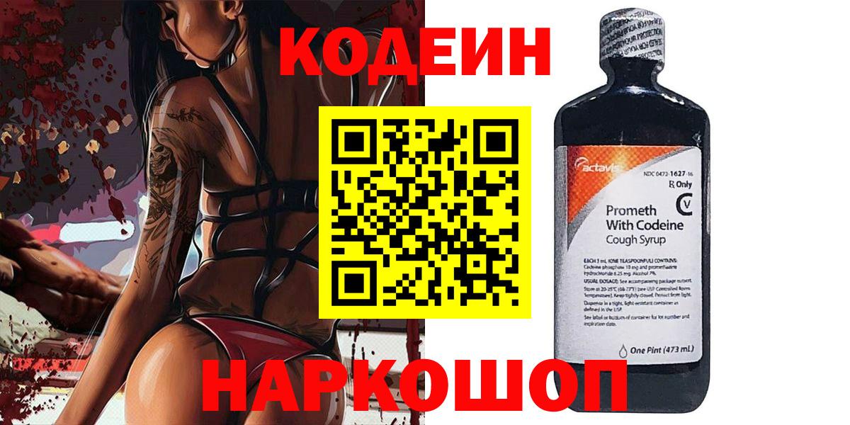 Codein Purple Drank Гатчина
