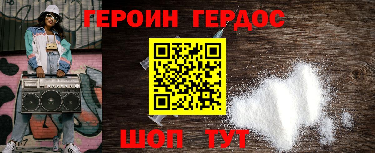 ГЕРОИН хмурый Гатчина