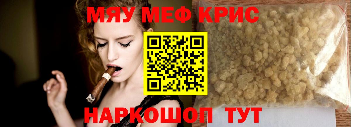МЯУ-МЯУ мука  купить наркотики сайты  МЯУ-МЯУ кристаллы  Гатчина  Вход с VPN  Мефедрон 