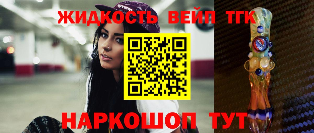 ТГК жижа Гатчина